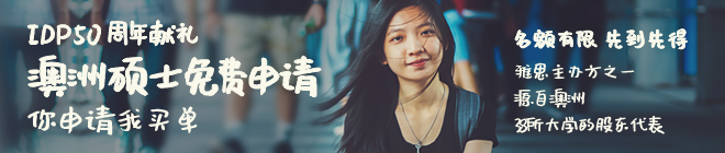 澳洲硕士免费申请