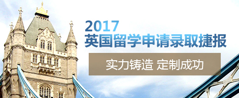 2017IDP英国留学Offer录取捷报