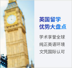 英国留学优势全聚合