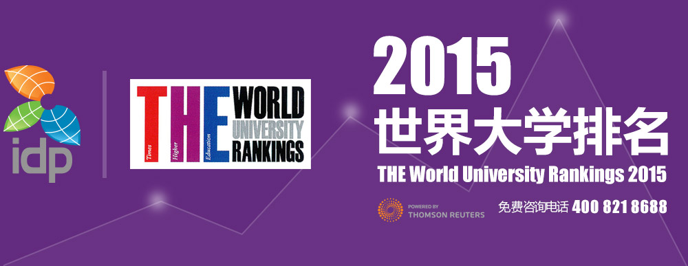 世界大学排名2015 THE world university rankings
