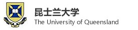 昆士兰大学