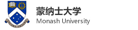 蒙纳士大学