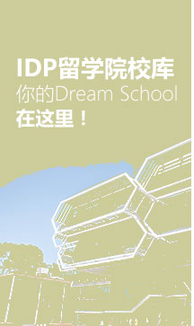 IDP留学院校库 你的Dream School在这里