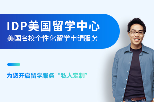 美国名校申请服务