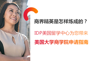 美国留学”早起鸟”规划