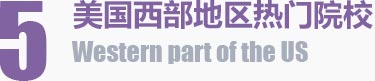 西部地区 Western