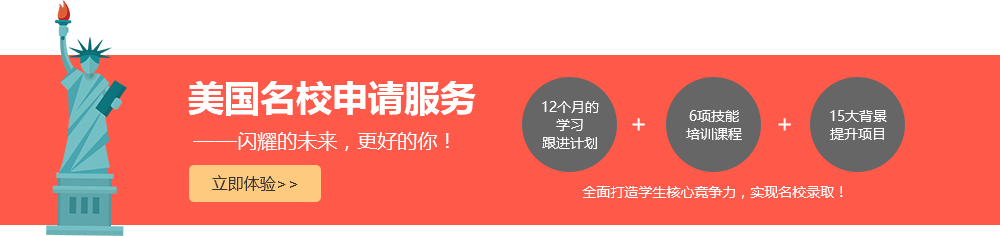美国名校服务