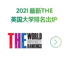 2018最新THE英国大学排名出炉