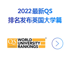 2018最新QS排名发布英国大学篇