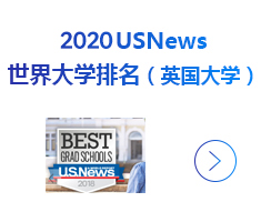 2018USNews世界大学排名（英国大学）