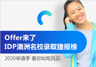 签约IDP刷农行留学信用卡享9折优惠