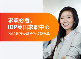 IDP英国求职中心