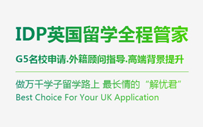 英国留学一站式全程管家