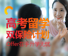 IDP高考留学双保险计划