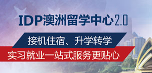 澳洲留学中心